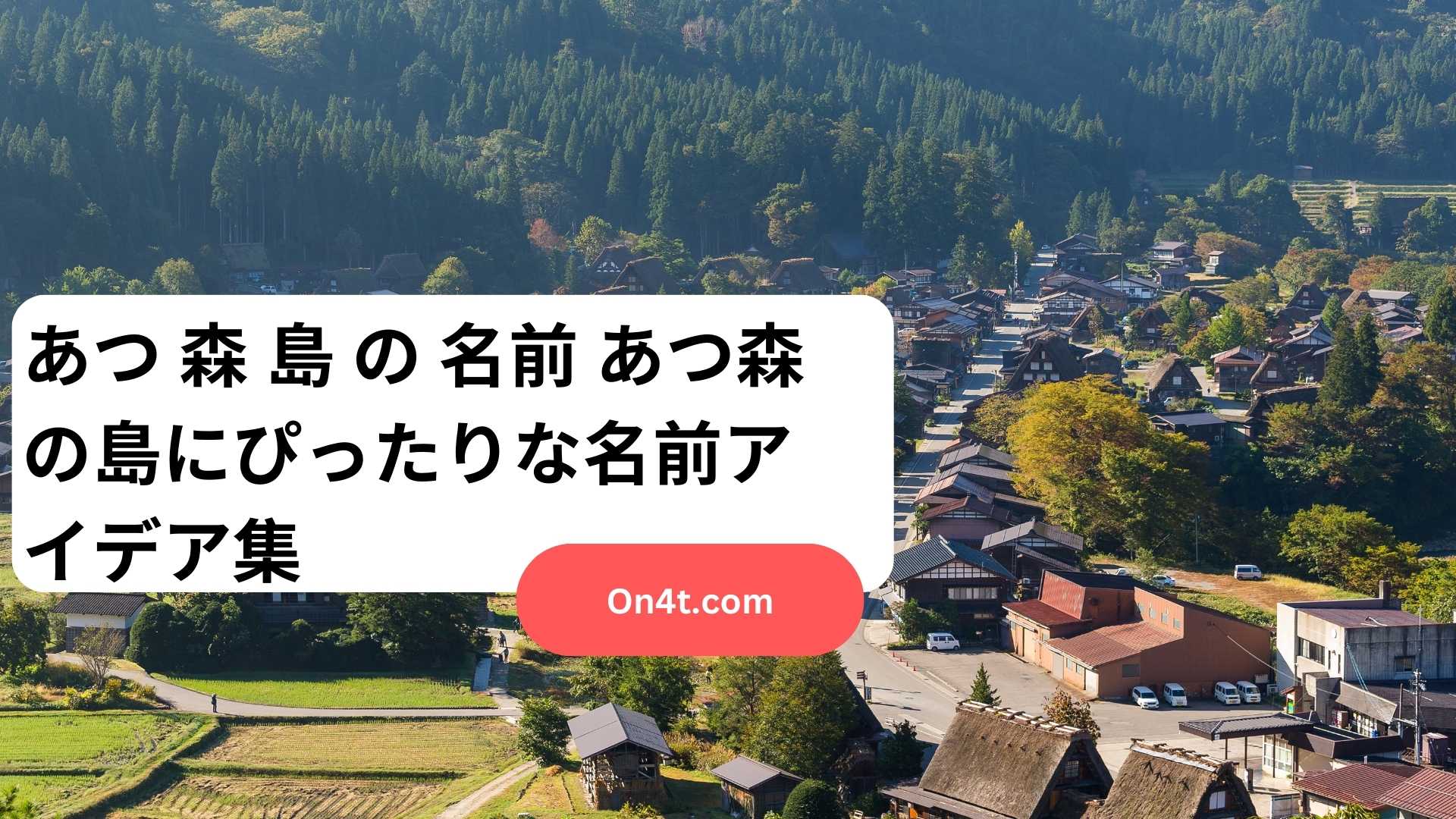 あつ 森 島 の 名前 あつ森の島にぴったりな名前アイデア集