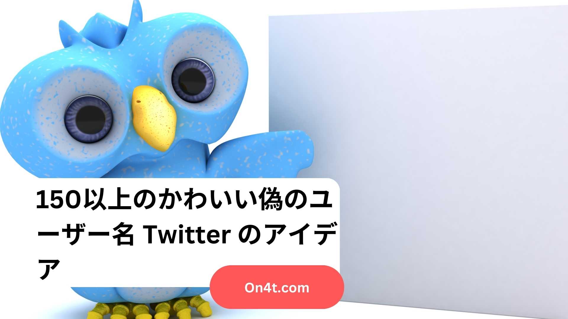 150以上のかわいい偽のユーザー名 Twitter のアイデア