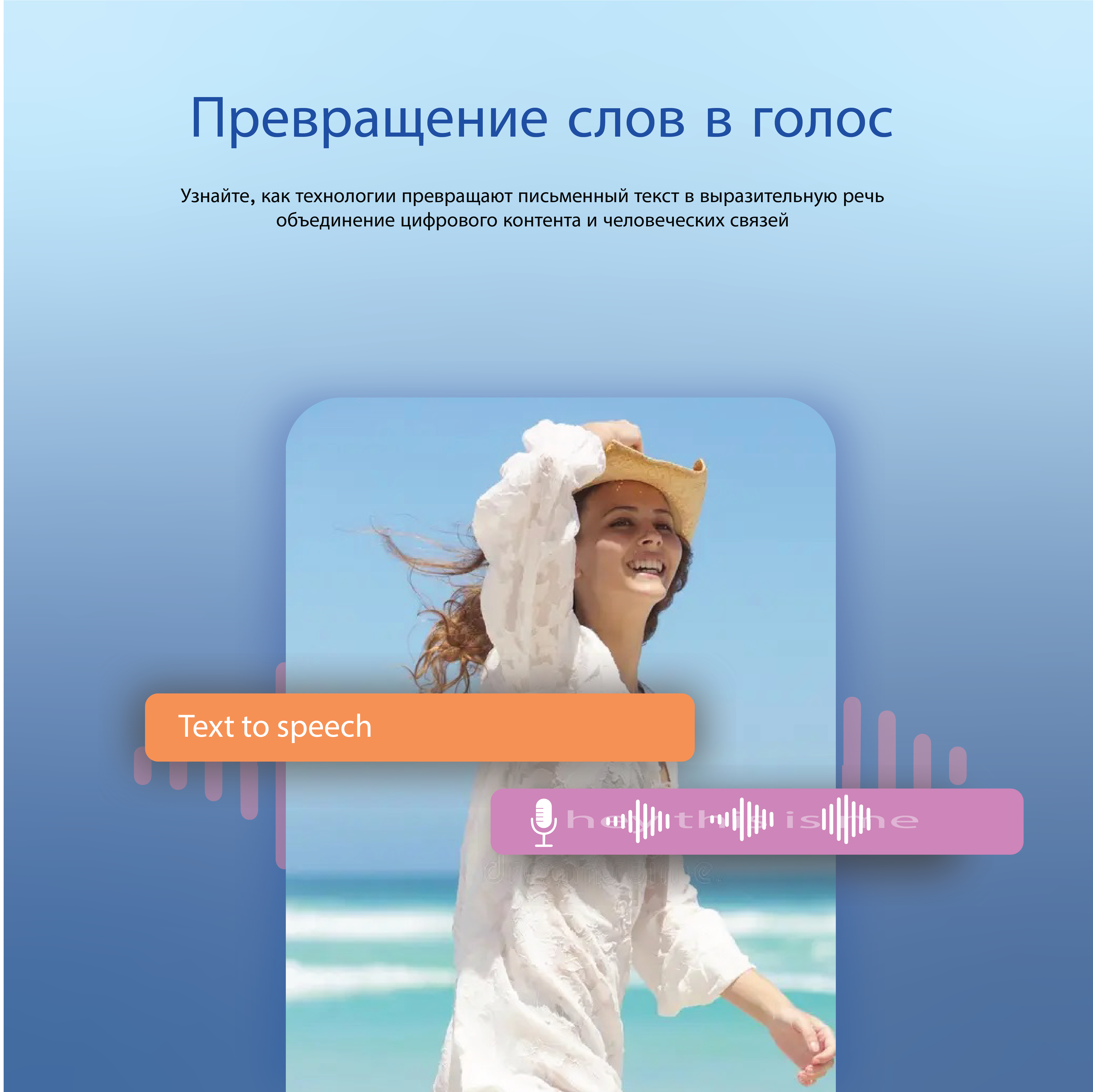 text-to-speech-banner-2